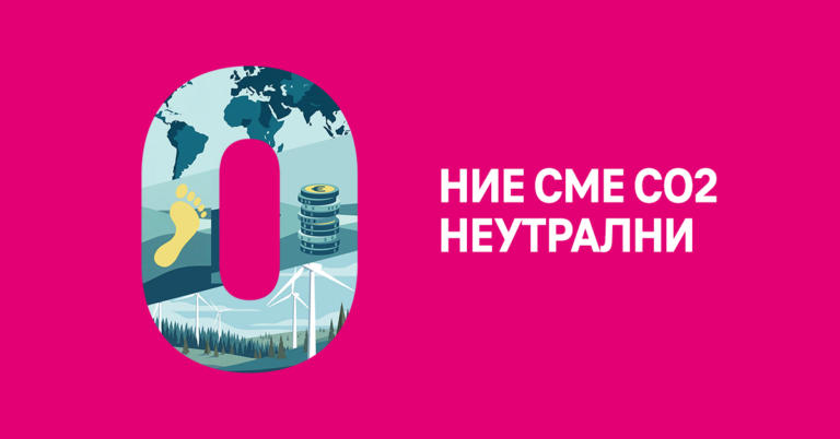 Телеком CO2 неутрални